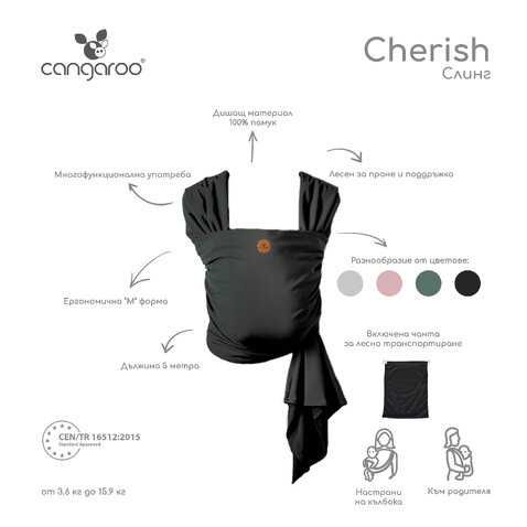 Слинг Cangaroo Cherish