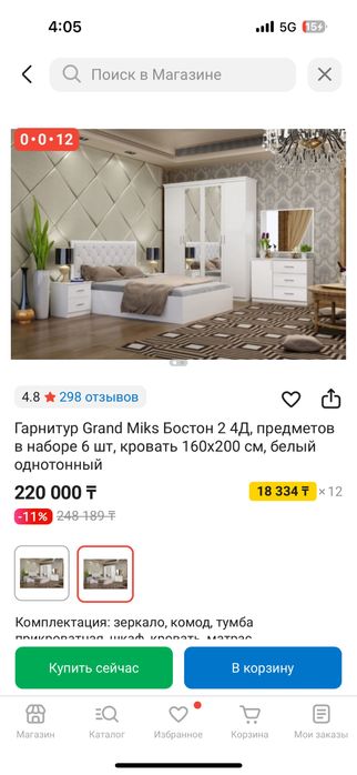 Спальный гарнитур