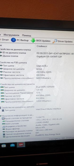 Продавам двуядрен комплект на s.775 с intel Core2Duo E4400
