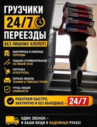Грузчики Разнорабочие аккуратно недорого