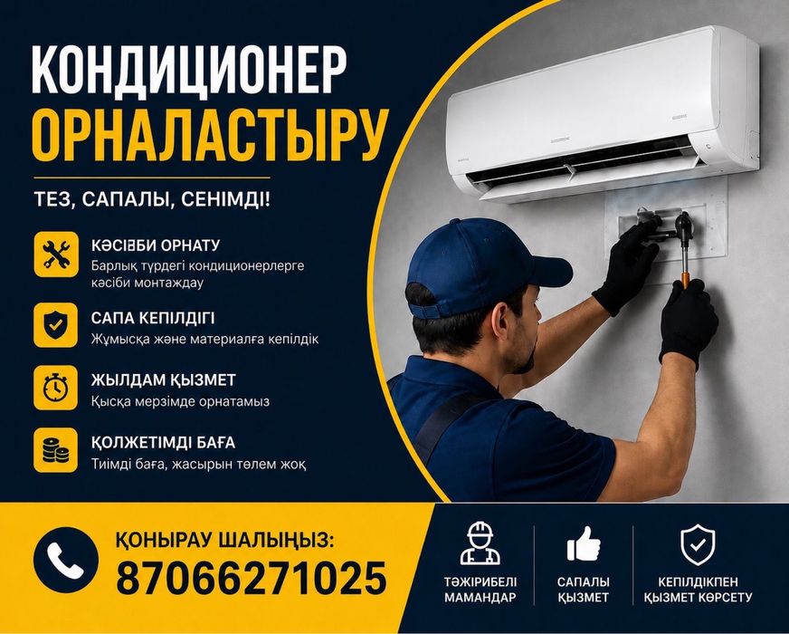 Установка кондиционер