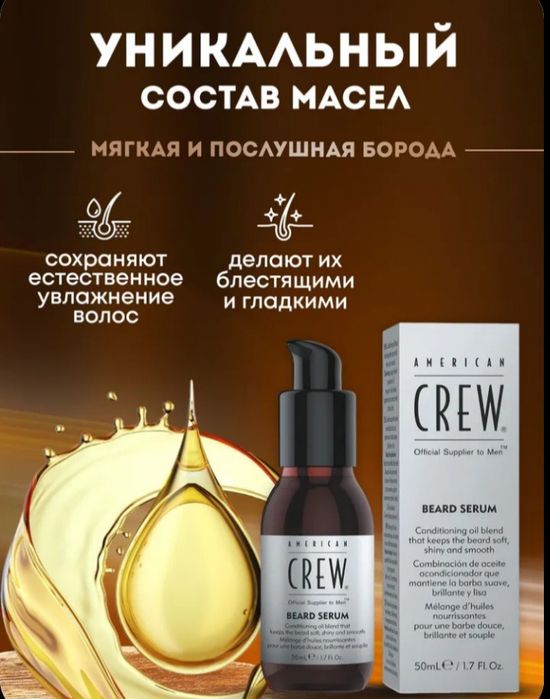 Сыворотка American Crew