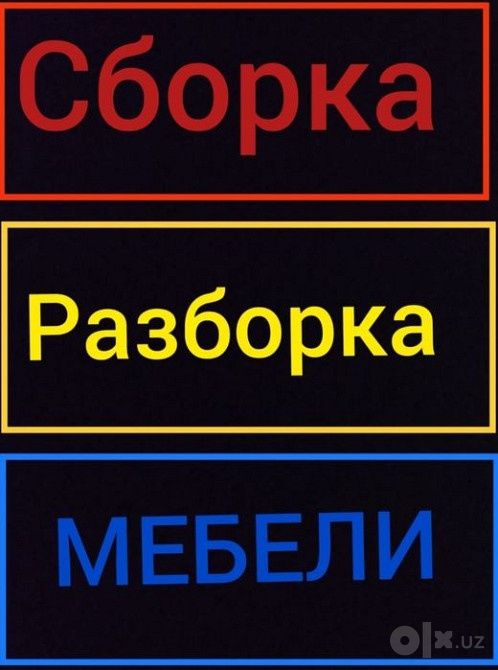 Mebel zborka Mebel yig'ish сборка разборка ремонт установка