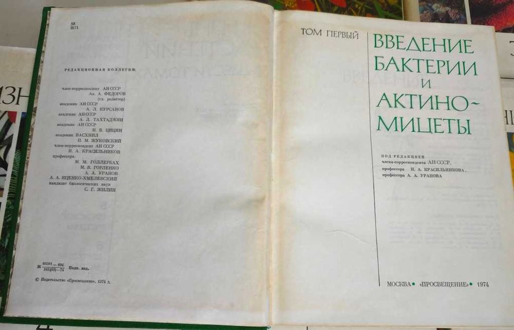 Жизнь растений в 6 томах (7 книг)