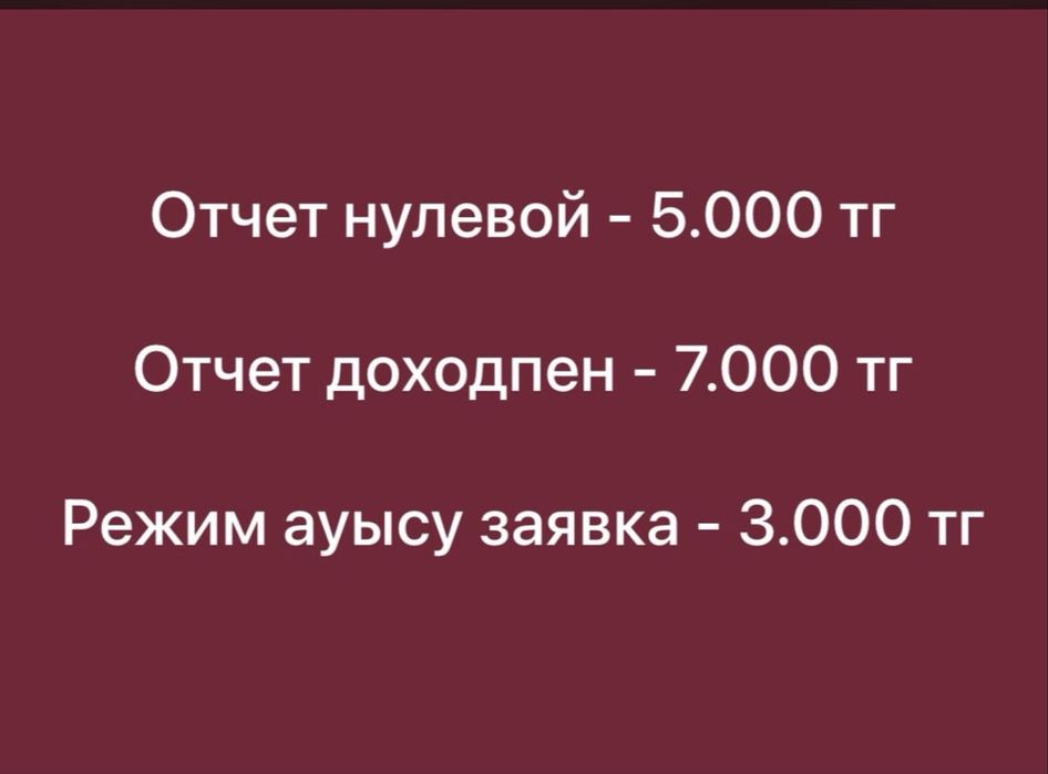 ИП бойынша қызмет түрлерін ұсынам