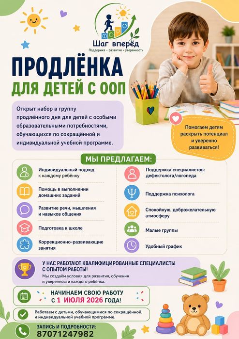 Продленки для детей с ООП