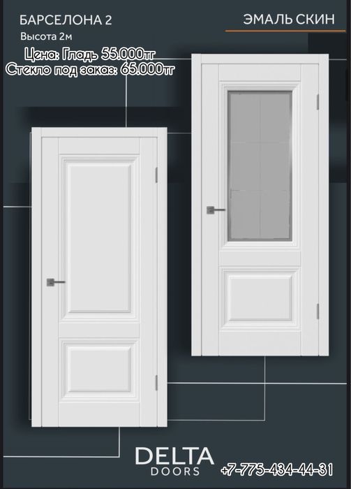 Межкомнатные двери