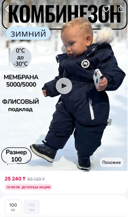 Комбензон зимний новый на 2-3 года