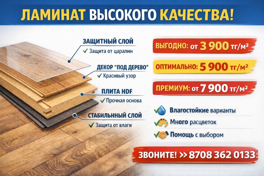 Ламинат из натурального дерева