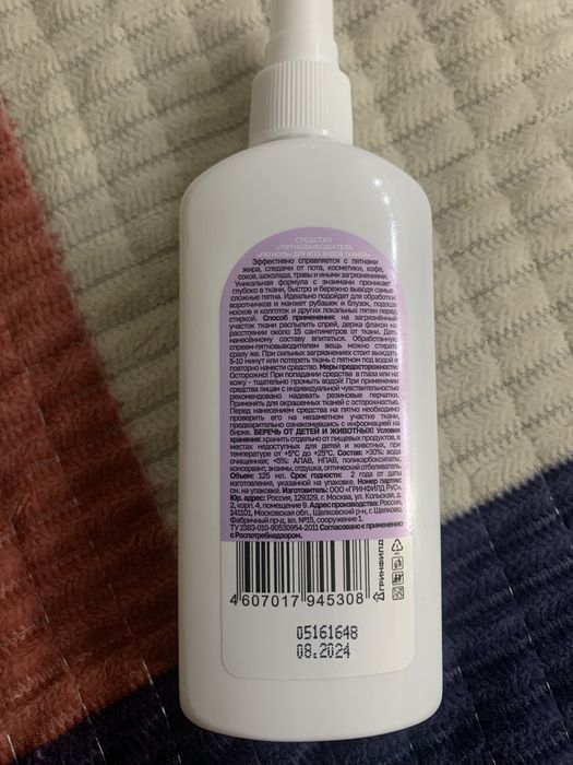 Спрей для удаления пятен