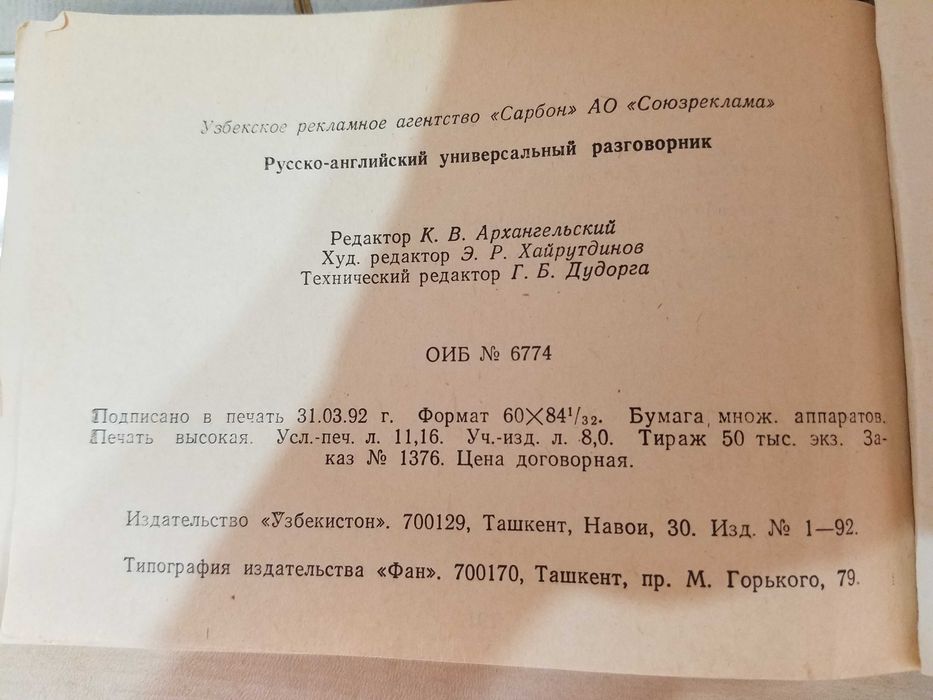 Русско-Английский универсальный разговорник.