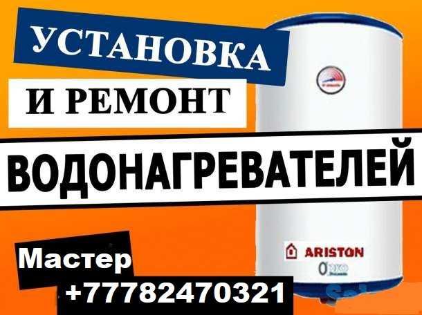 Водонагреватель расходники