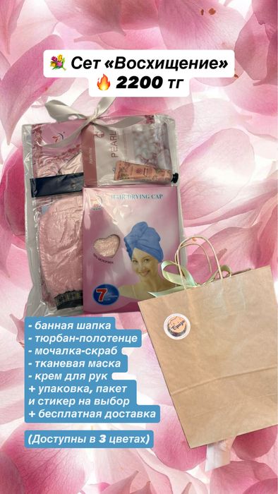 Подарочные наборы ауызашар, 8 март