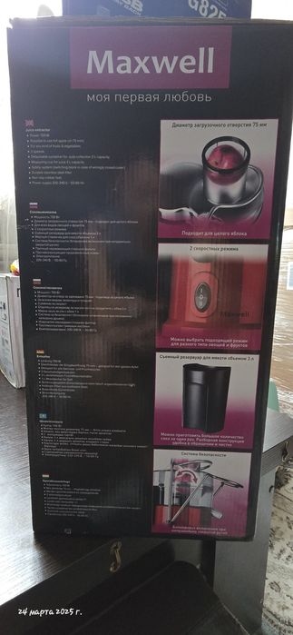 Соковыжималка Maxwell новая