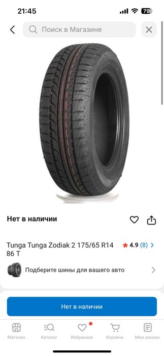 Резина летняя R14