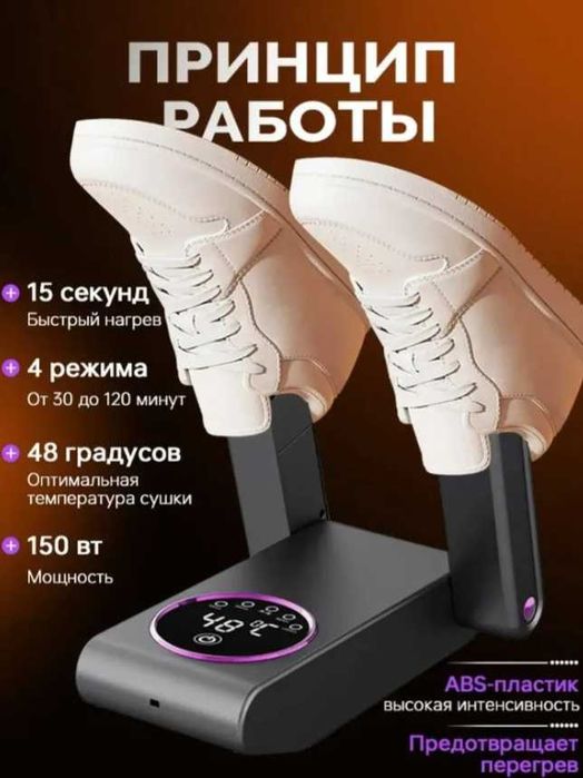 Сушилка для обуви ультрафиолетовая электрическая с таймером