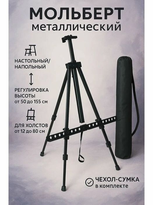 Мольберт. трухношка.  мальберт. Molbert.