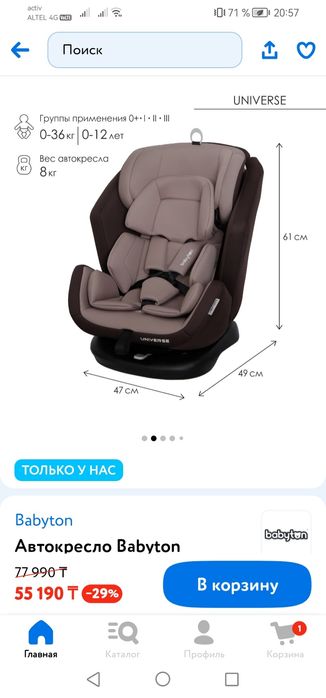 Автокресло babyton