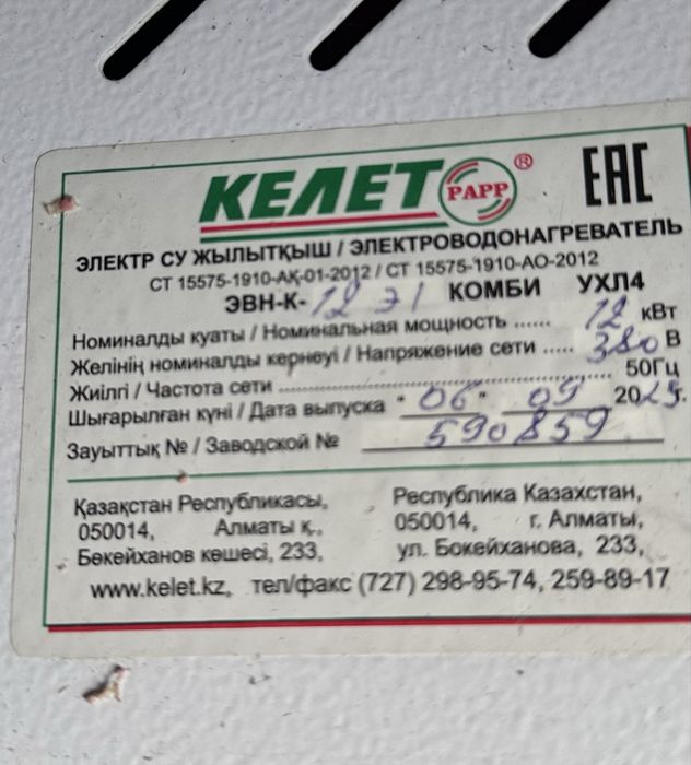 котел электрический ЭВН-К-12Э1 КОМБИ
