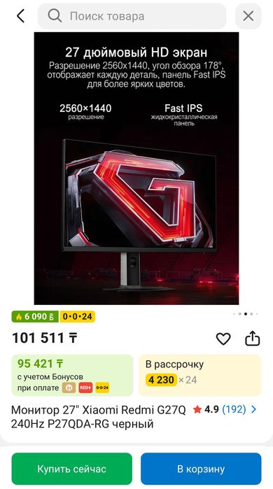 Монитор 27" Xiaomi Redmi G270 240Hz P27QDA-RG черный