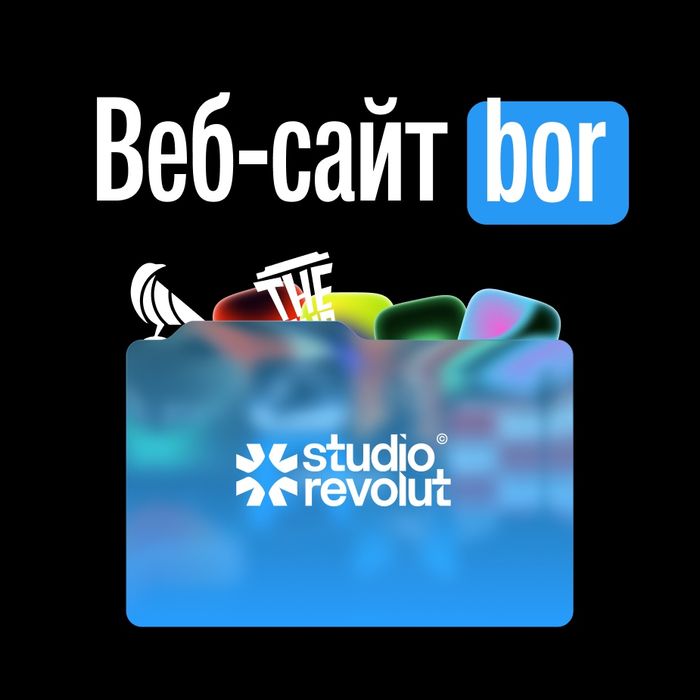 Создание сайтов для бизнеса — Studio Revolut