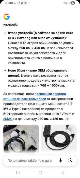 Зарядно за електо автомобили Хонда Ново