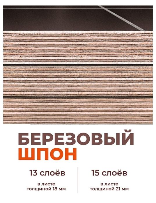 Ламинированная фанера