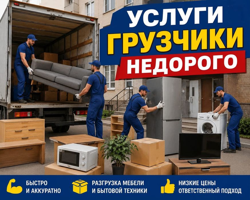 Услуги грузчики от 3000