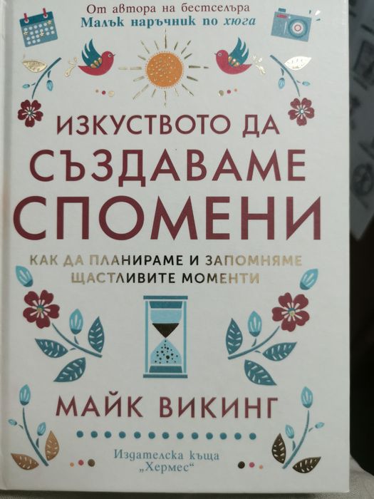 Продавам малка изискана книга с твърди корици