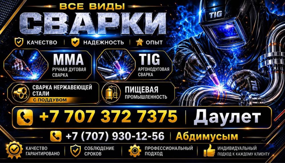 услуги аргонной сварки