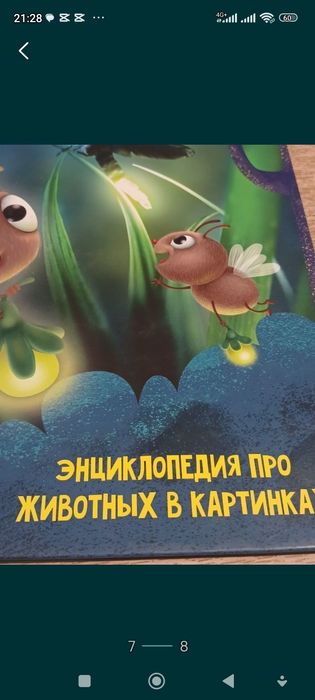 Энциклопедия книжка драконы 4 D