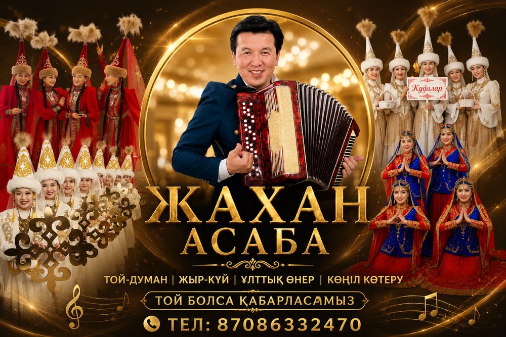 Тамада Асаба шоумен