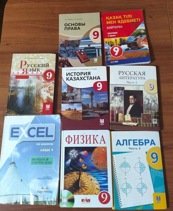 Учебники 9 класс