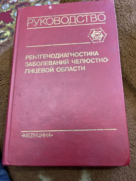 Продам  книги для врача ортопеда стоматолога
