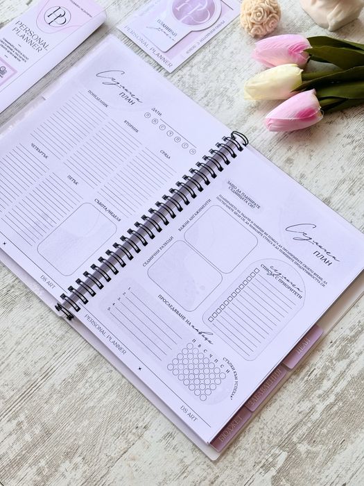 PERSONAL PLANNER - дизайнерски личен планер