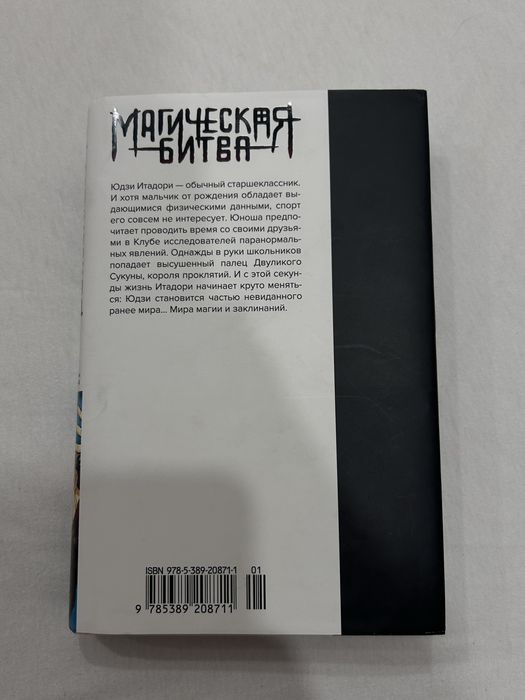 Манга «Магическая Битва» 1 том