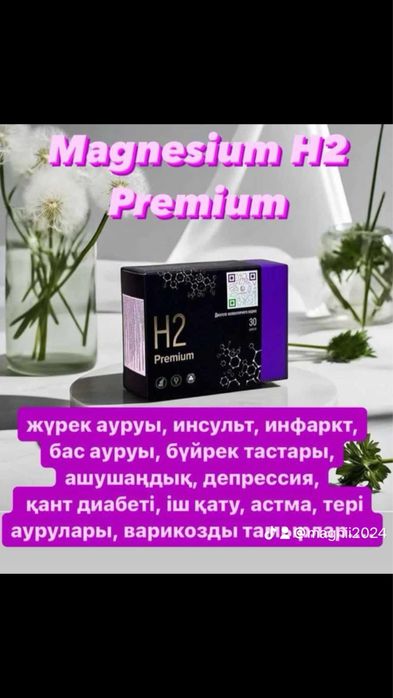 Магний водород