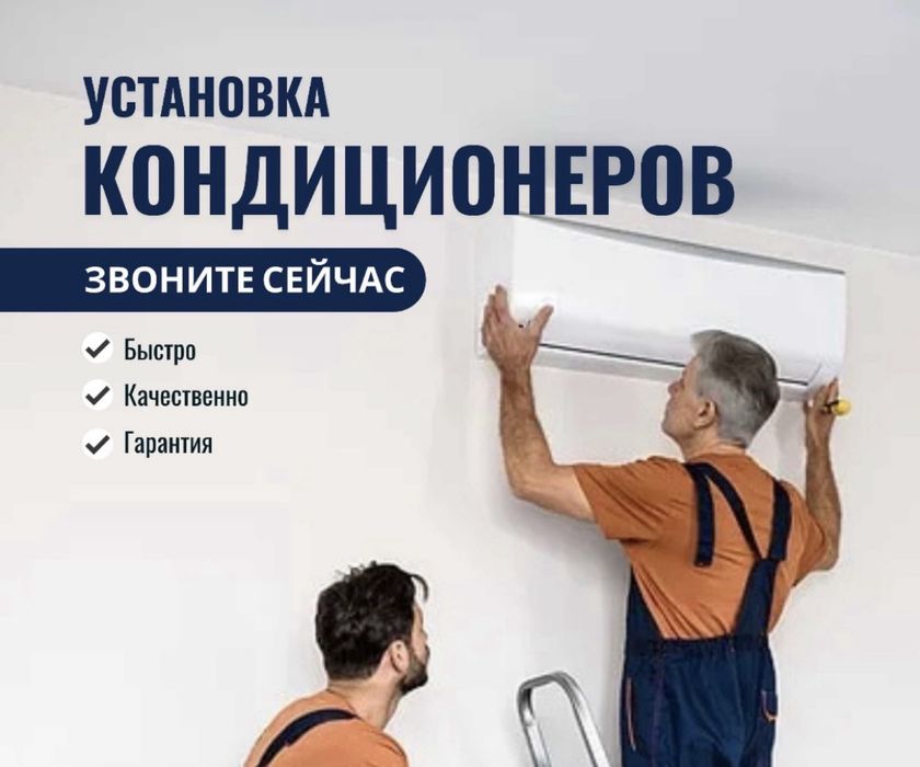 Установка  кондиционеры заправка
