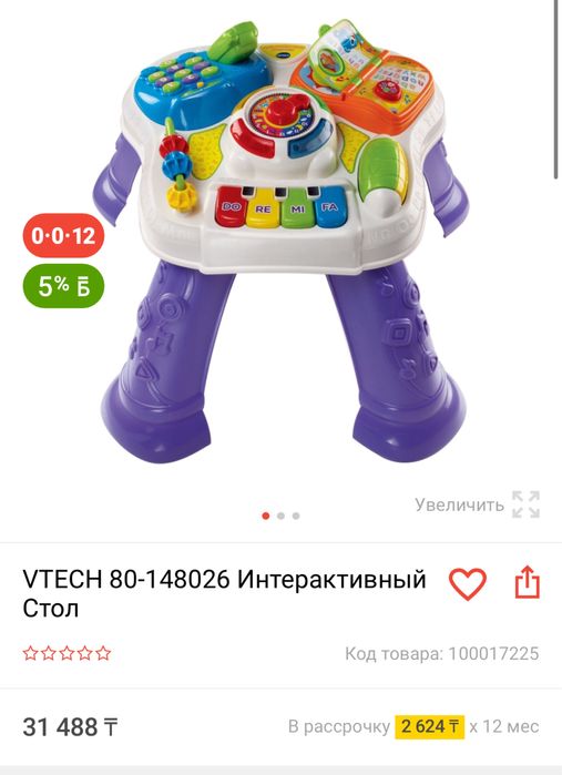 Интерактивный стол для малышей