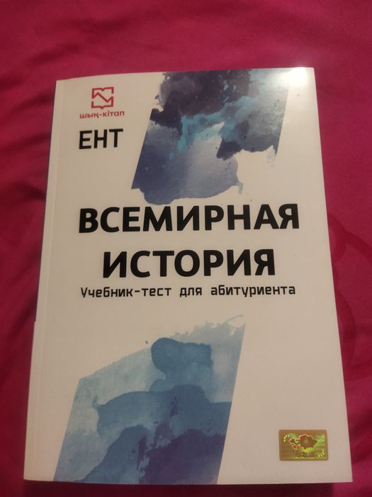 Всемирная история