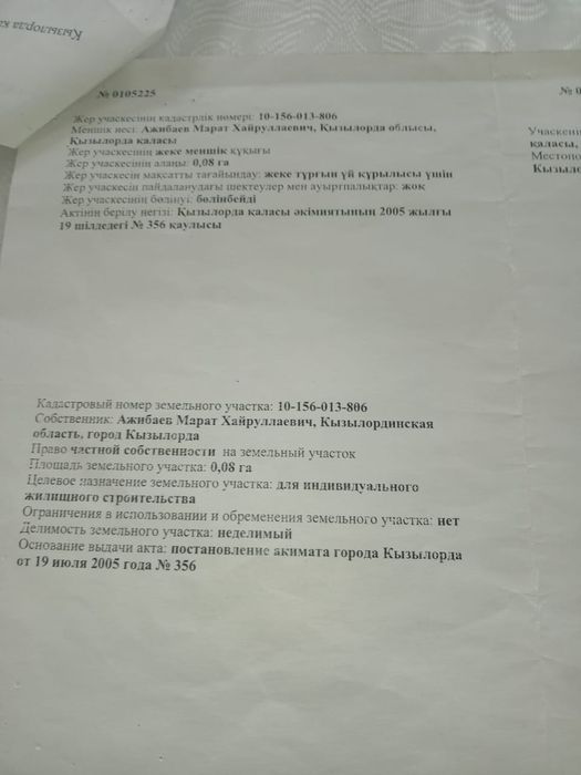 Участок. Земля. 8 соток