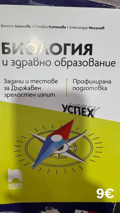 Подготовка за КСК биология