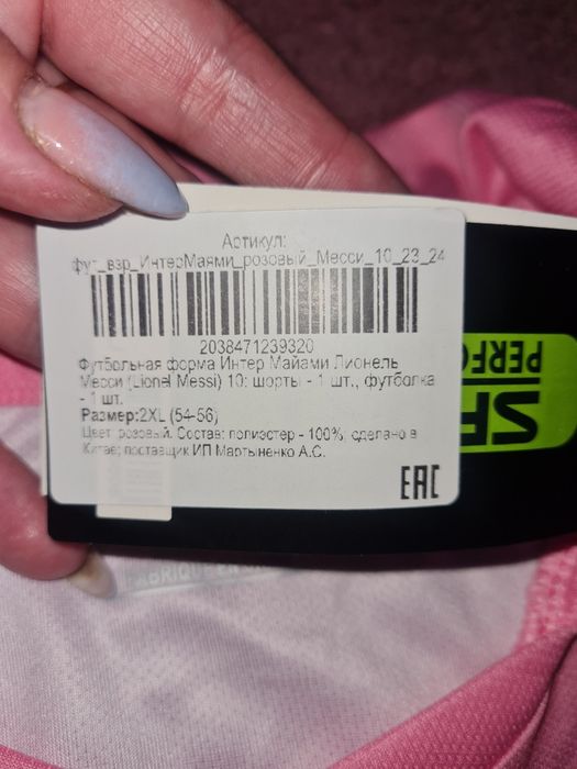 Продам футбольную форму