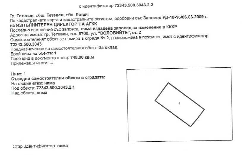 Продава се Промишлена сграда в Тетевен - 745 кв.м за 89 €/кв.м - Снимка #2