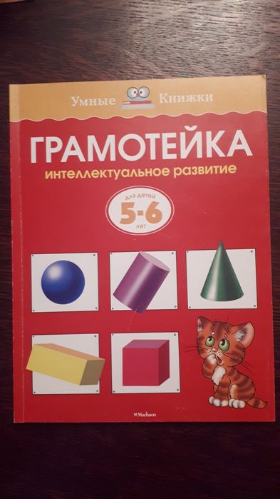 Грамотейка. Интеллектуальное развитие