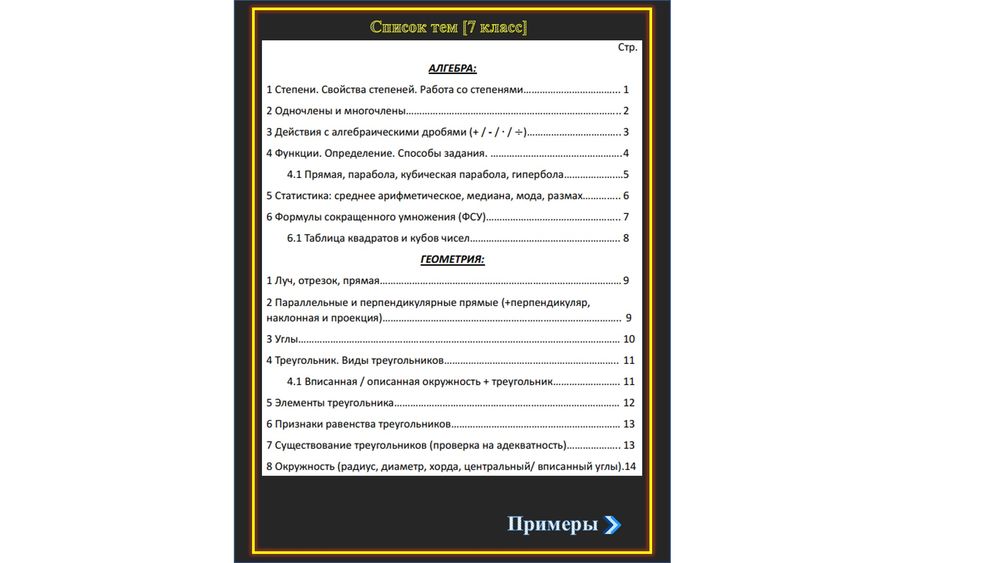 Шпаргалка по математике