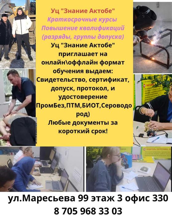 Курсы, сертификаты, допуски.