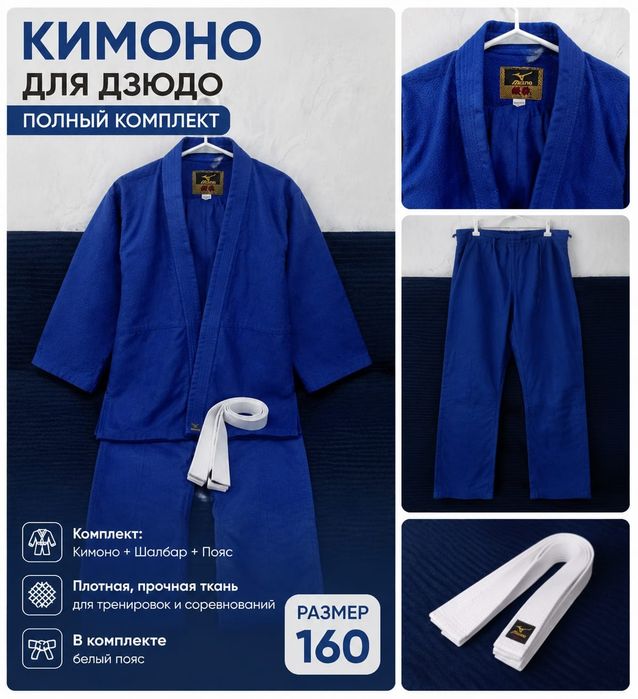 Кимоно для дзюдо