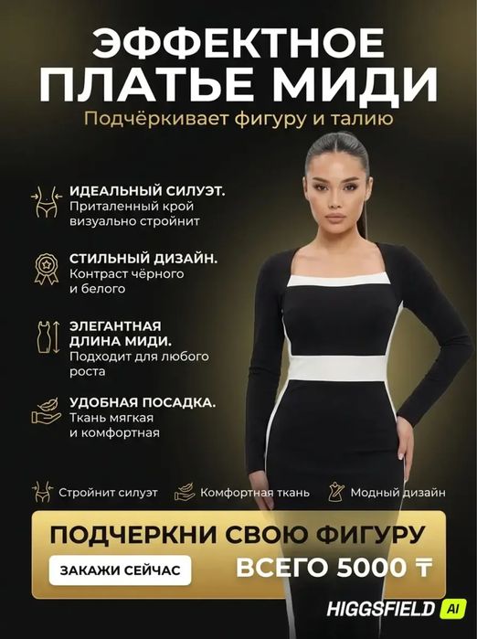 Эффектное платье миди