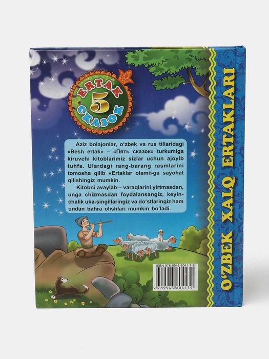 Книга "5 Сказок" / "5 Ertak" kitobi